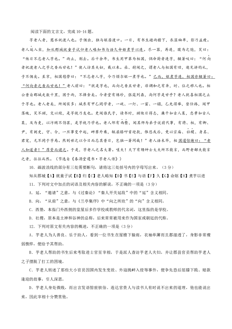 （全国乙卷）黄金卷01-赢在高考&middot;黄金8卷备战2024年高考语文模拟卷（全国通用）（考试版）_01高考语文_4.22024年新高考资料_4.2024年高考模拟预测试卷
