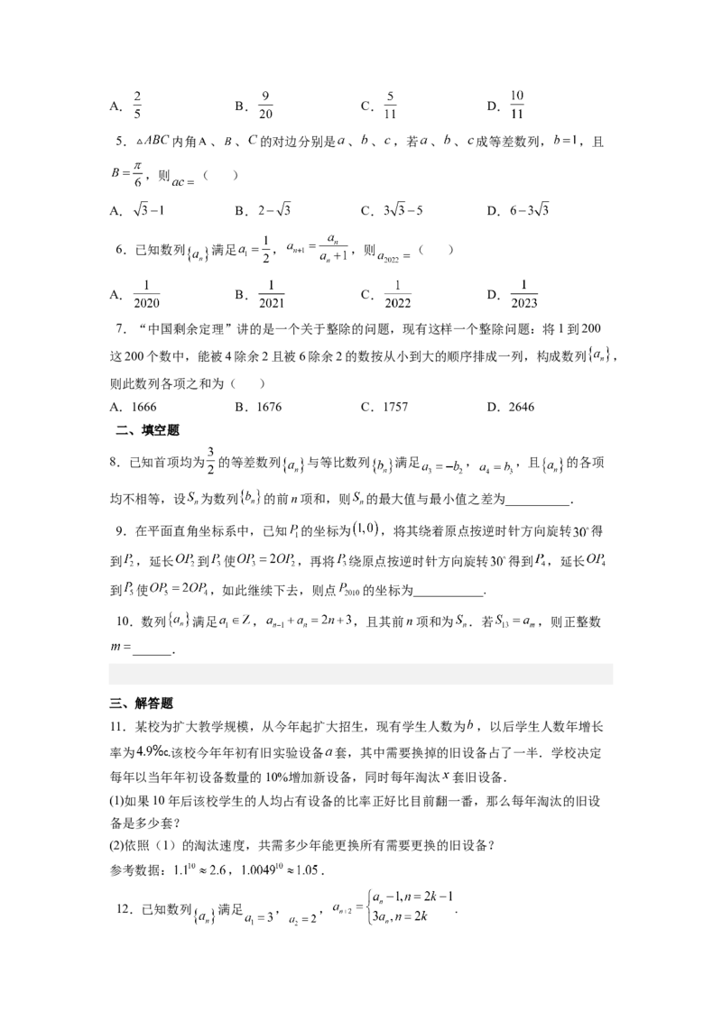 第02讲等差数列及前n项和（练）（原卷版）_2.2025数学总复习_赠品通用版（老高考）复习资料_一轮复习_2023年高考数学一轮复习讲练测（全国通用）_专题07数列