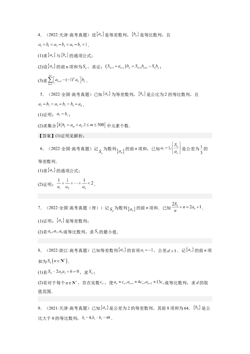第02讲等差数列及前n项和（练）（原卷版）_2.2025数学总复习_赠品通用版（老高考）复习资料_一轮复习_2023年高考数学一轮复习讲练测（全国通用）_专题07数列