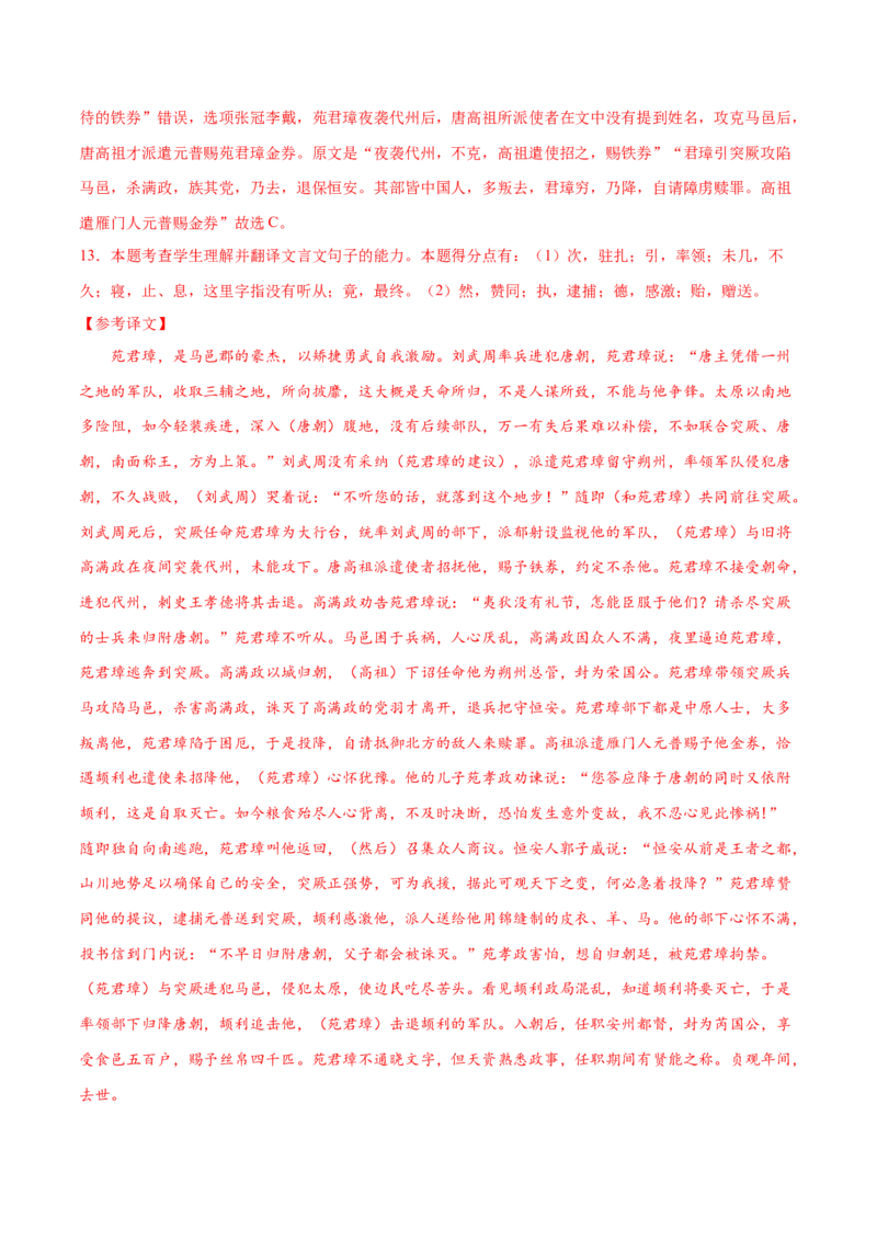 黄金卷15-赢在高考&bull;黄金20卷备战2021年高考语文全真模拟卷（新课标版）（解析版）_01高考语文_12021年新高考资料