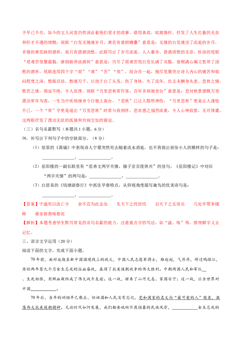 黄金卷15-赢在高考&bull;黄金20卷备战2021年高考语文全真模拟卷（新课标版）（解析版）_01高考语文_12021年新高考资料