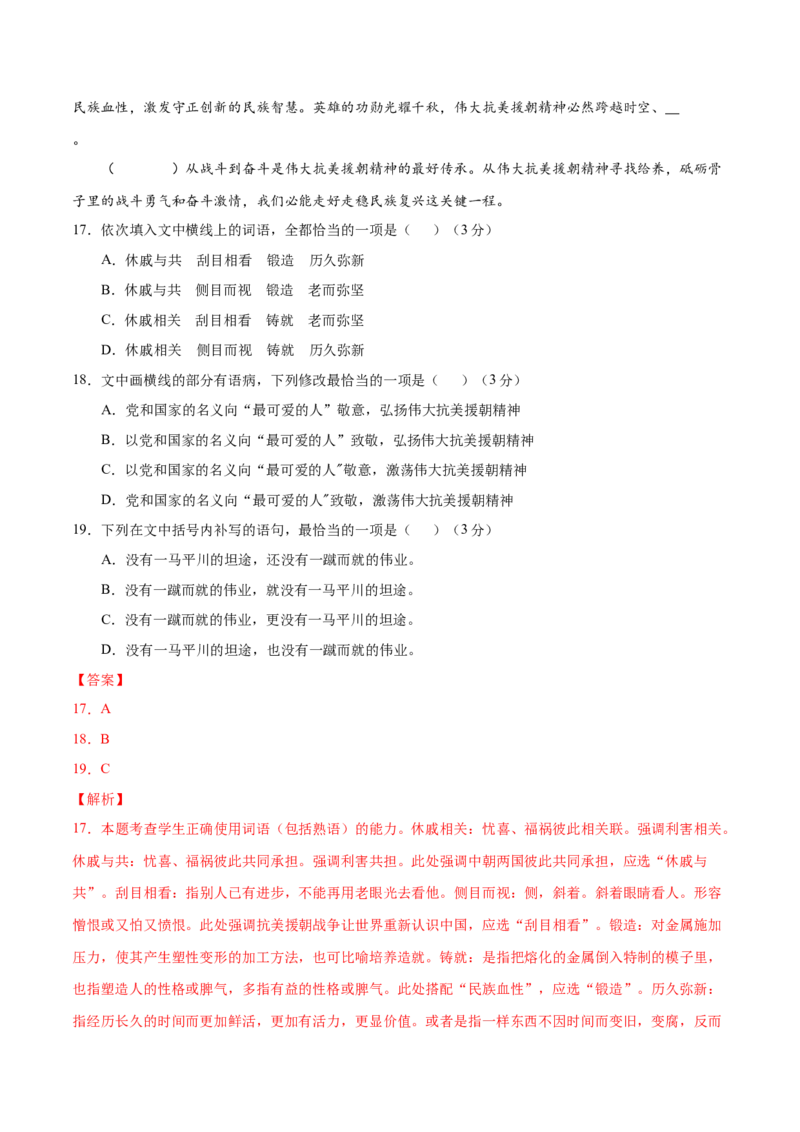 黄金卷15-赢在高考&bull;黄金20卷备战2021年高考语文全真模拟卷（新课标版）（解析版）_01高考语文_12021年新高考资料