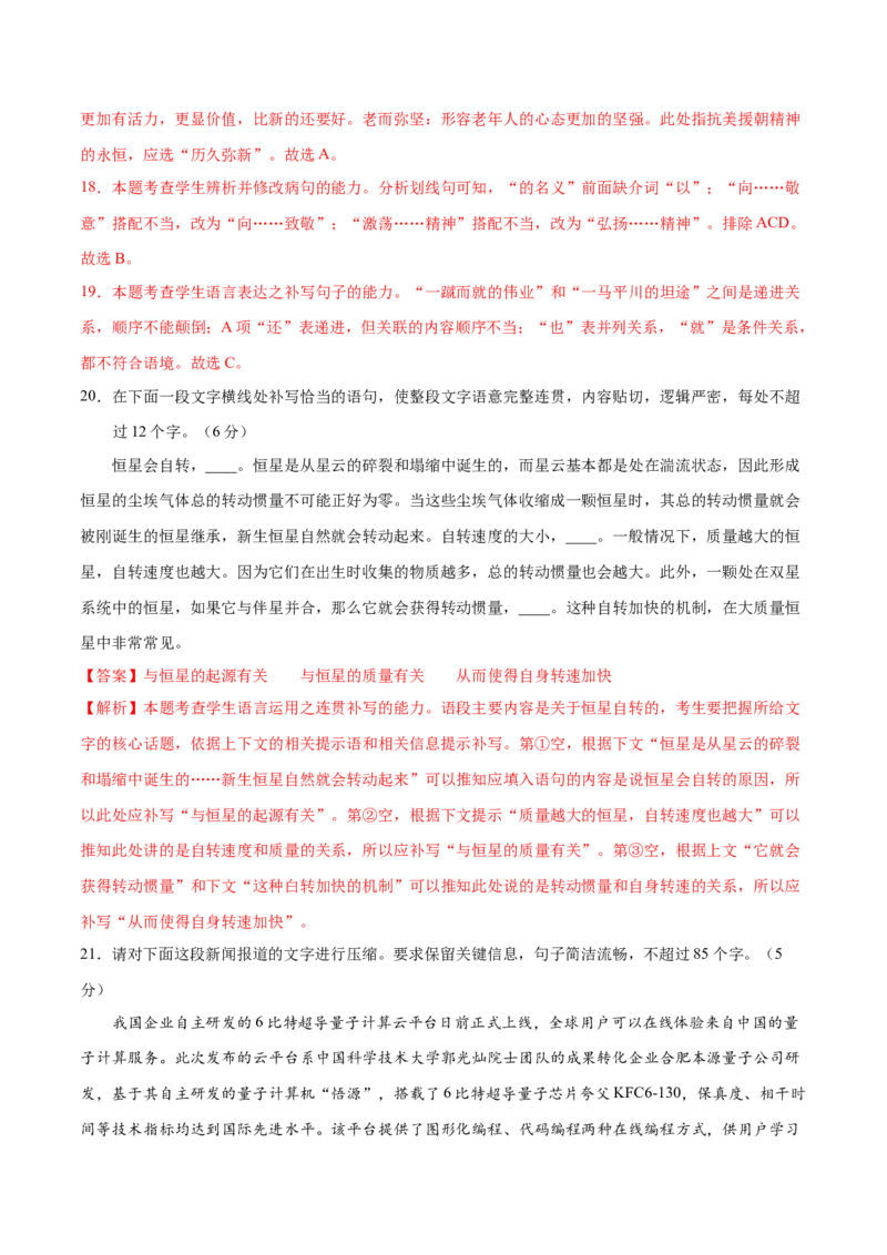 黄金卷15-赢在高考&bull;黄金20卷备战2021年高考语文全真模拟卷（新课标版）（解析版）_01高考语文_12021年新高考资料