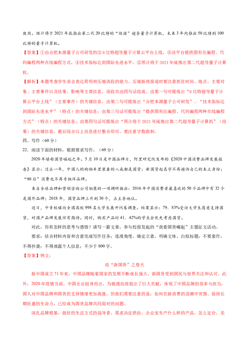 黄金卷15-赢在高考&bull;黄金20卷备战2021年高考语文全真模拟卷（新课标版）（解析版）_01高考语文_12021年新高考资料