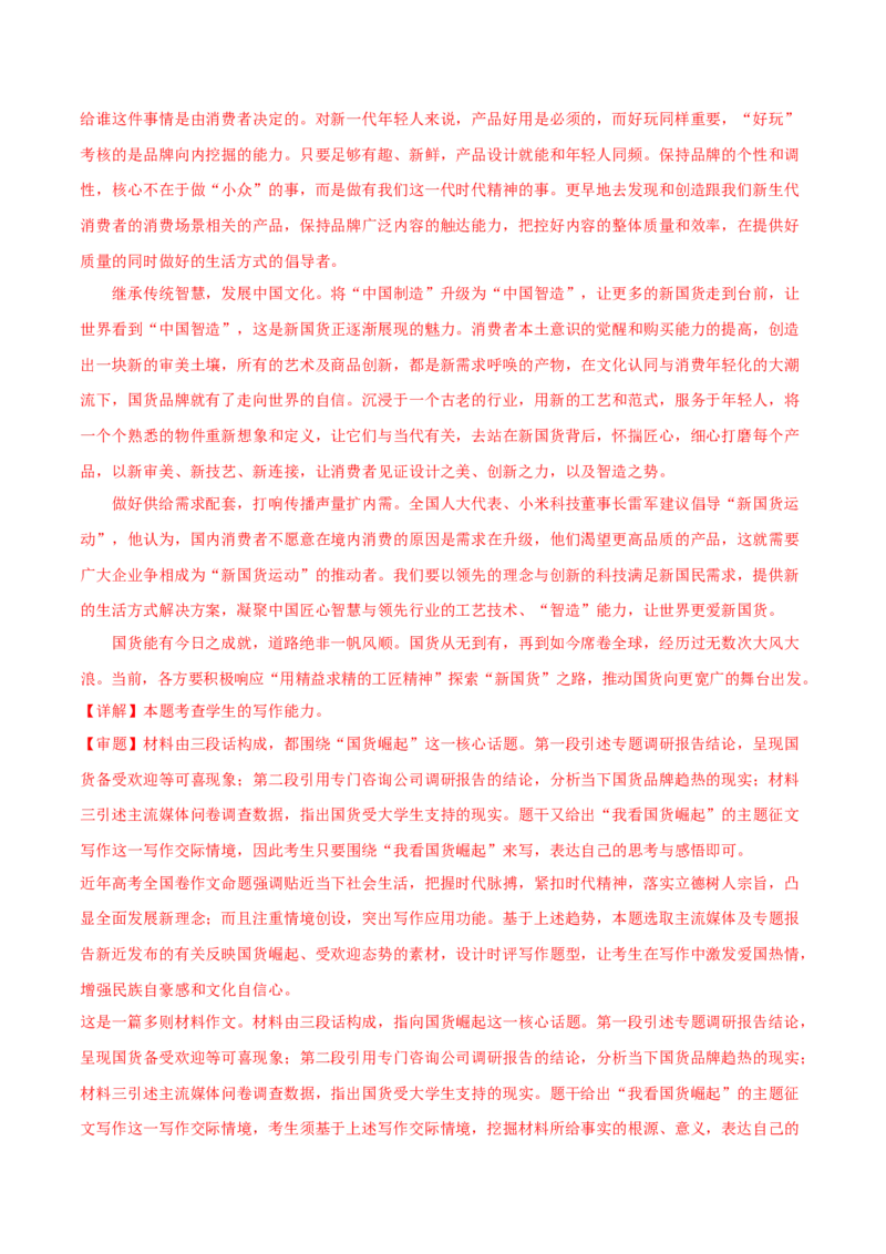 黄金卷15-赢在高考&bull;黄金20卷备战2021年高考语文全真模拟卷（新课标版）（解析版）_01高考语文_12021年新高考资料