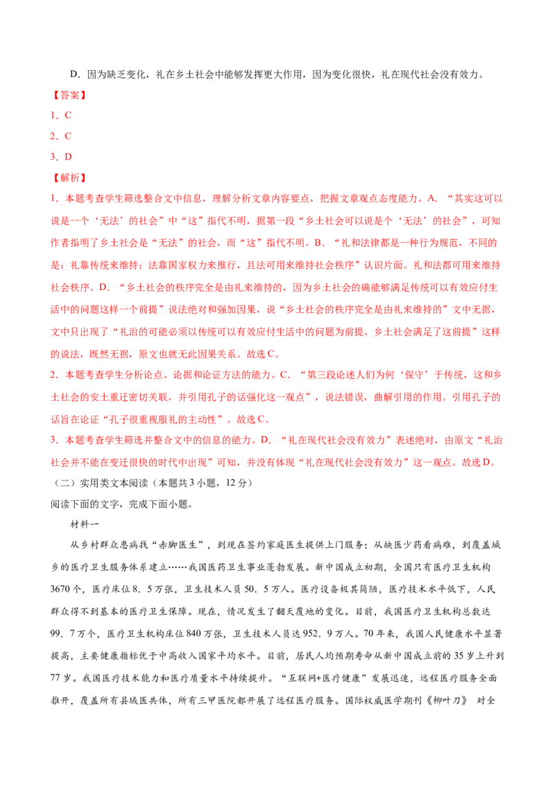 黄金卷15-赢在高考&bull;黄金20卷备战2021年高考语文全真模拟卷（新课标版）（解析版）_01高考语文_12021年新高考资料