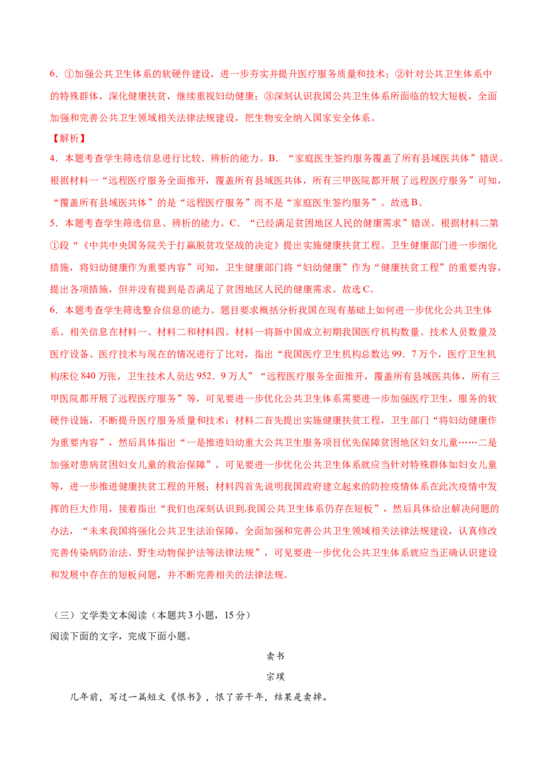 黄金卷15-赢在高考&bull;黄金20卷备战2021年高考语文全真模拟卷（新课标版）（解析版）_01高考语文_12021年新高考资料