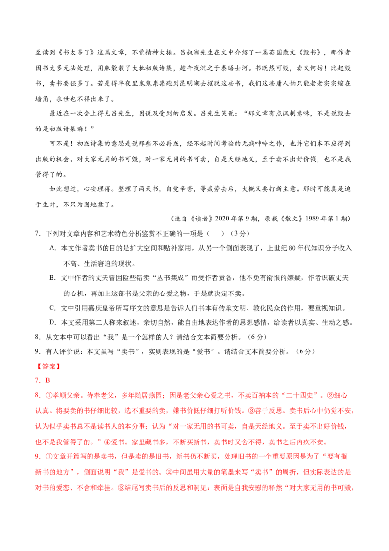 黄金卷15-赢在高考&bull;黄金20卷备战2021年高考语文全真模拟卷（新课标版）（解析版）_01高考语文_12021年新高考资料