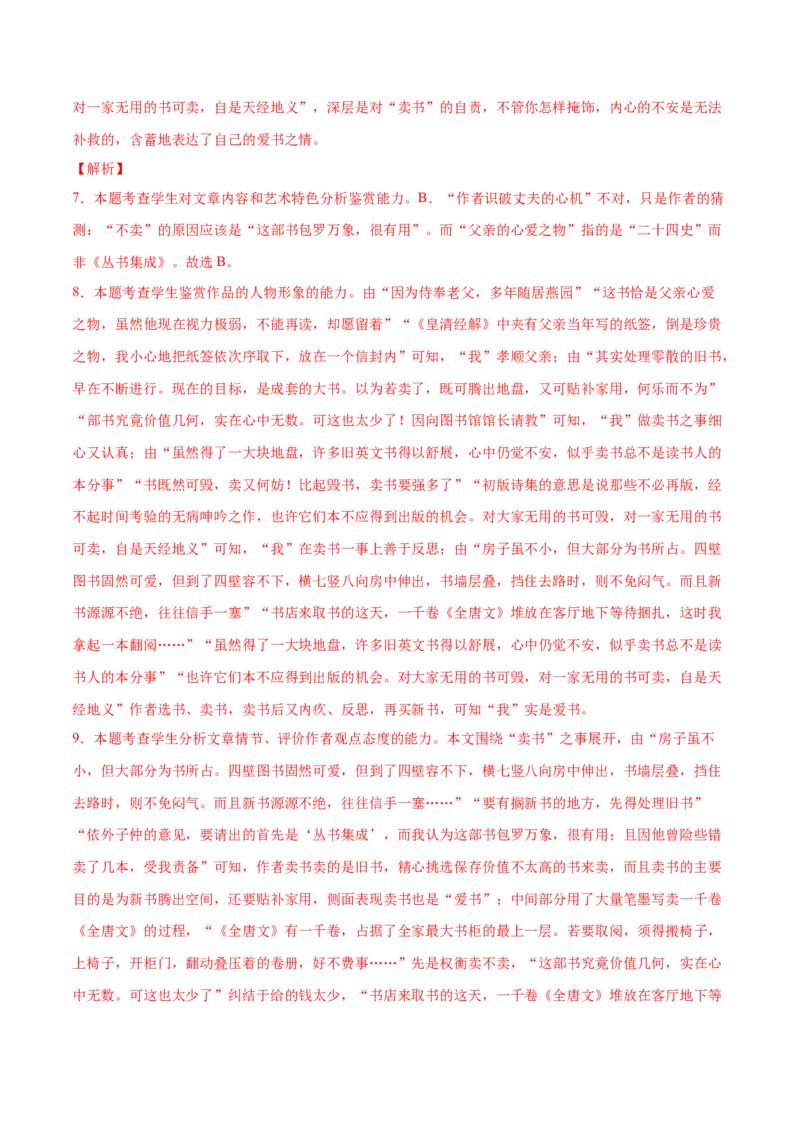 黄金卷15-赢在高考&bull;黄金20卷备战2021年高考语文全真模拟卷（新课标版）（解析版）_01高考语文_12021年新高考资料