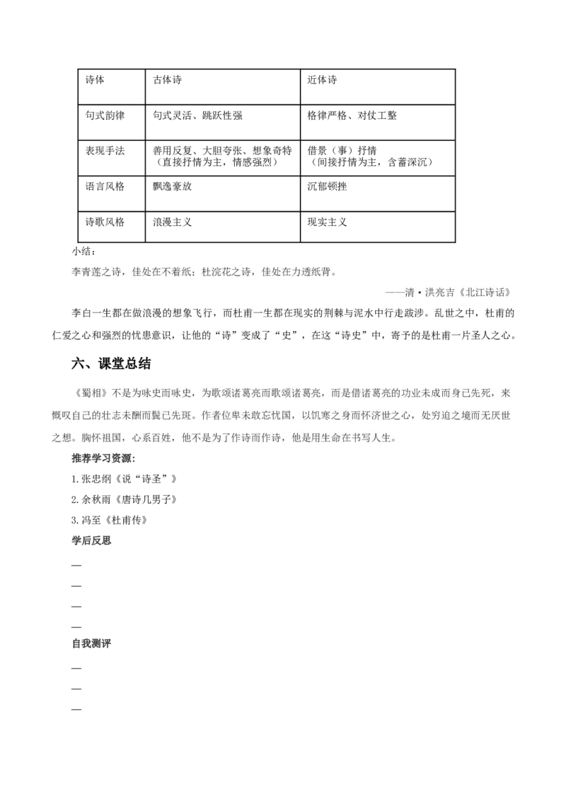 3-2《蜀相》（教学设计）-（统编版选择性必修下册）_高语_高中语文_选择性必修下册_教学设计