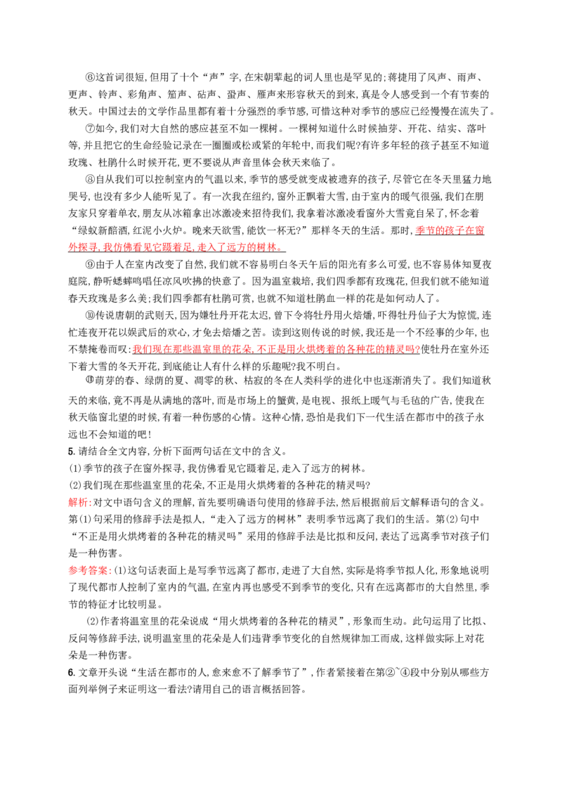 2故都的秋同步练习新人教版必修2_高语_人教版高中语文_01部编高中语文必修上册_01第一套课件+教案_第七单元_14.1故都的秋_故都的秋