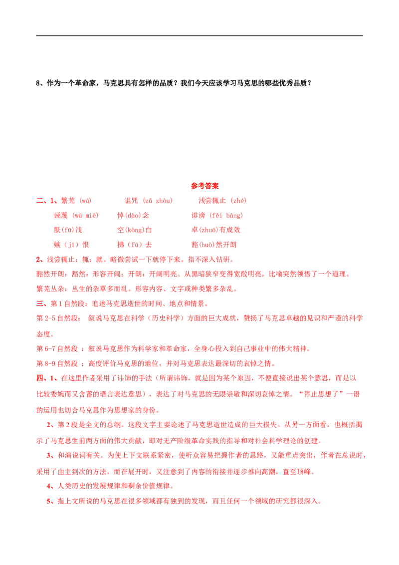 5.10.2《在马克思墓前的讲话》导学案（2）_高语_人教版高中语文_02部编高中语文必修下册_02第二套（课件+教案+学案+练习）配套版_03导学案