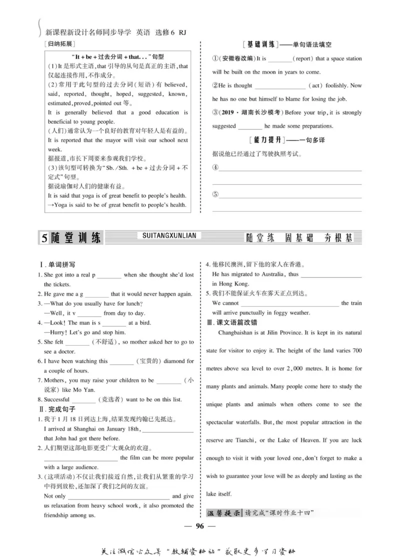 名师同步导学英语人教版选修6_名师同步导学_高中英语