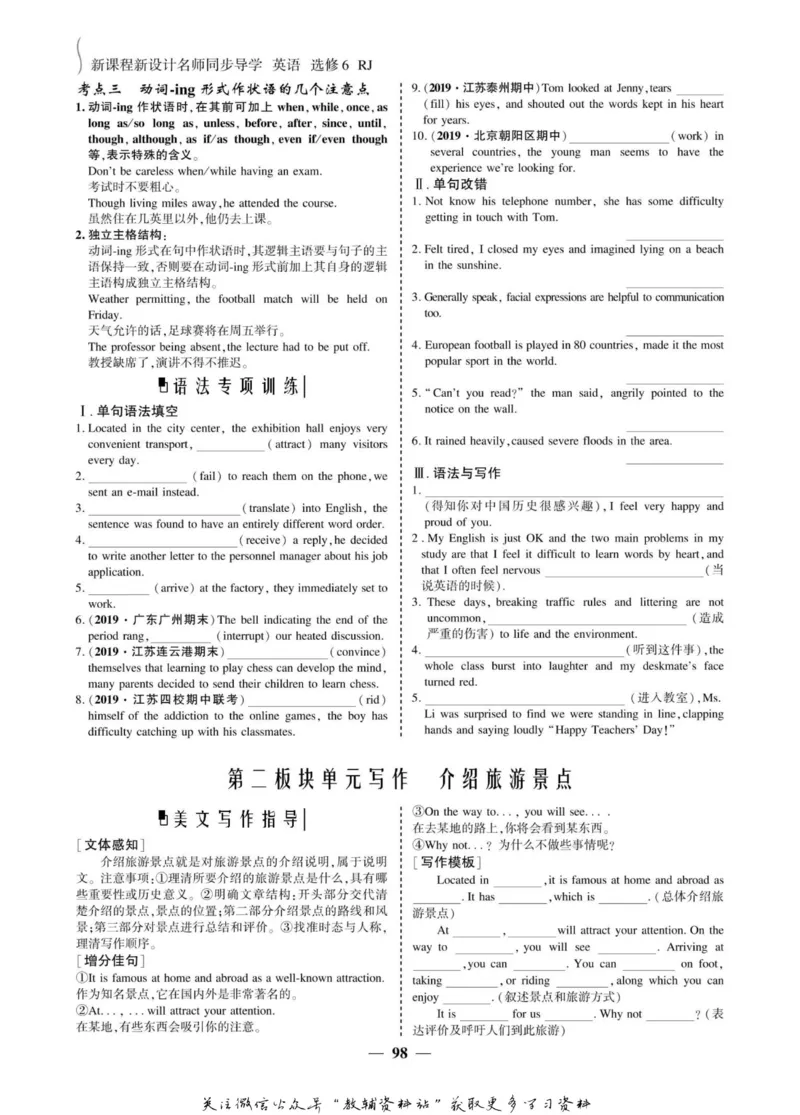 名师同步导学英语人教版选修6_名师同步导学_高中英语