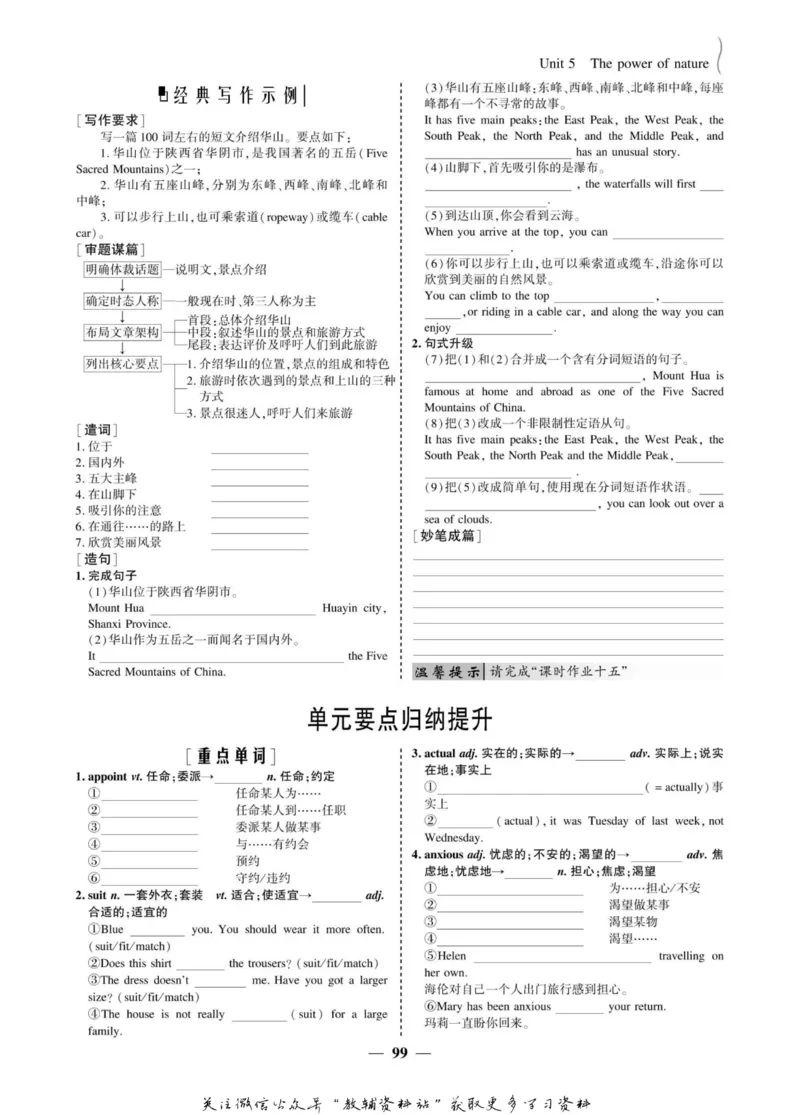 名师同步导学英语人教版选修6_名师同步导学_高中英语