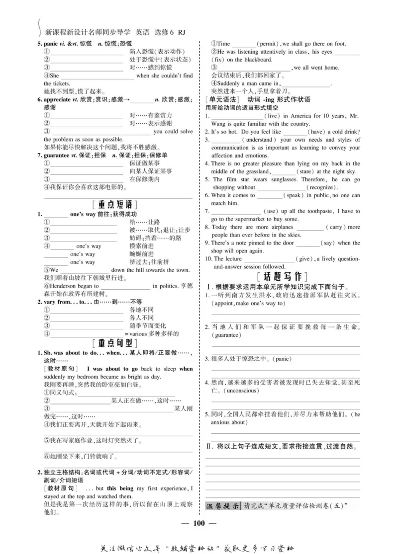 名师同步导学英语人教版选修6_名师同步导学_高中英语