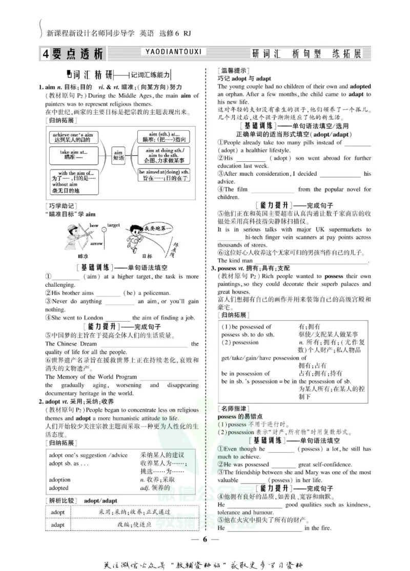 名师同步导学英语人教版选修6_名师同步导学_高中英语