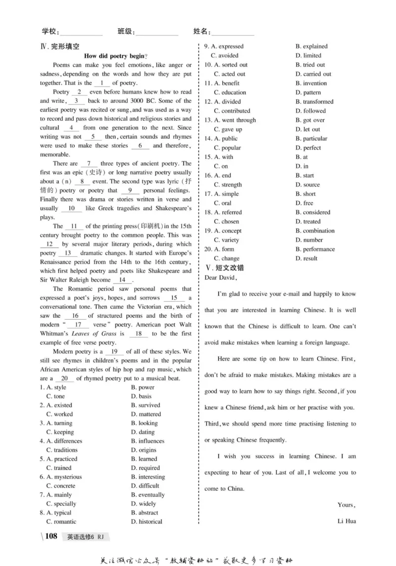 名师同步导学英语人教版选修6_名师同步导学_高中英语