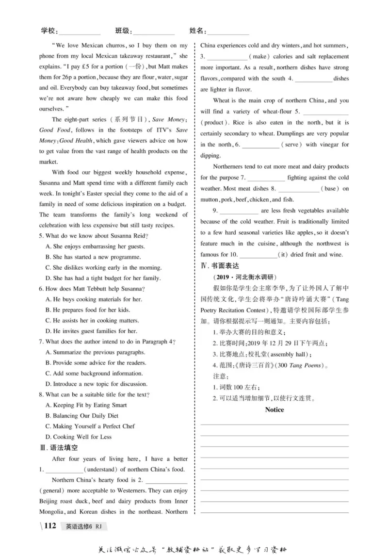 名师同步导学英语人教版选修6_名师同步导学_高中英语