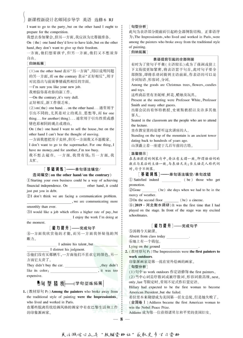 名师同步导学英语人教版选修6_名师同步导学_高中英语