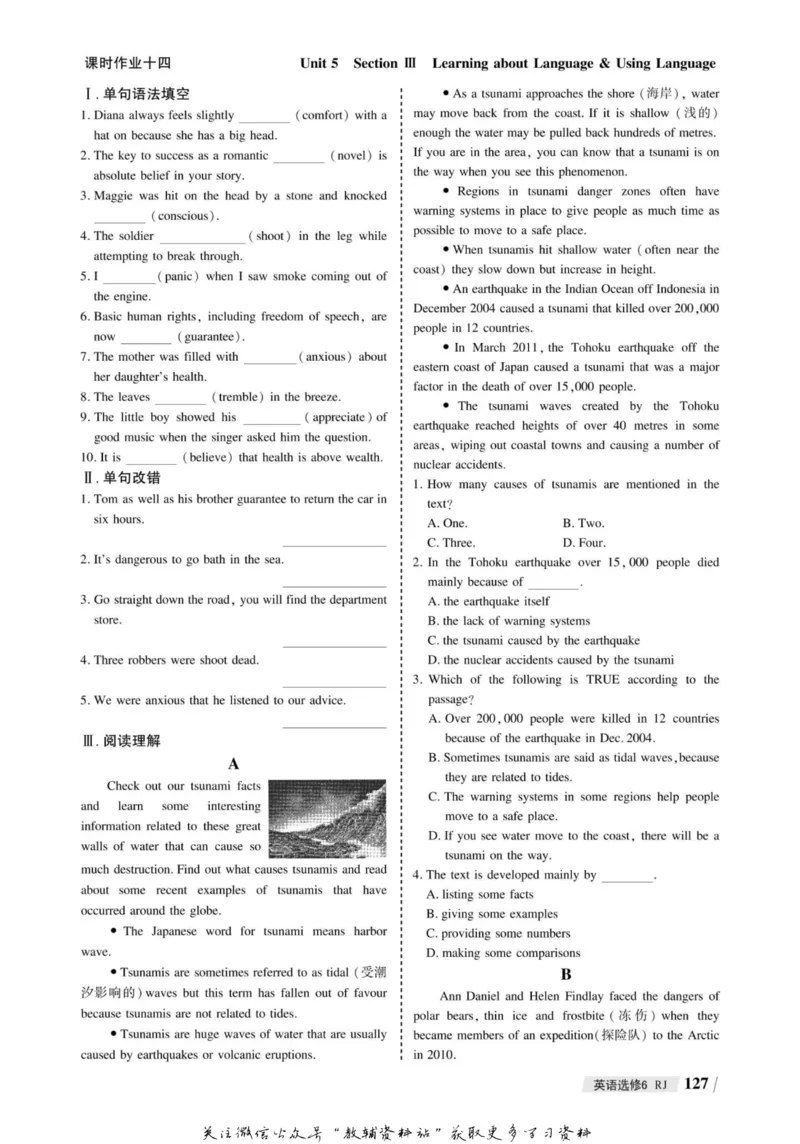 名师同步导学英语人教版选修6_名师同步导学_高中英语