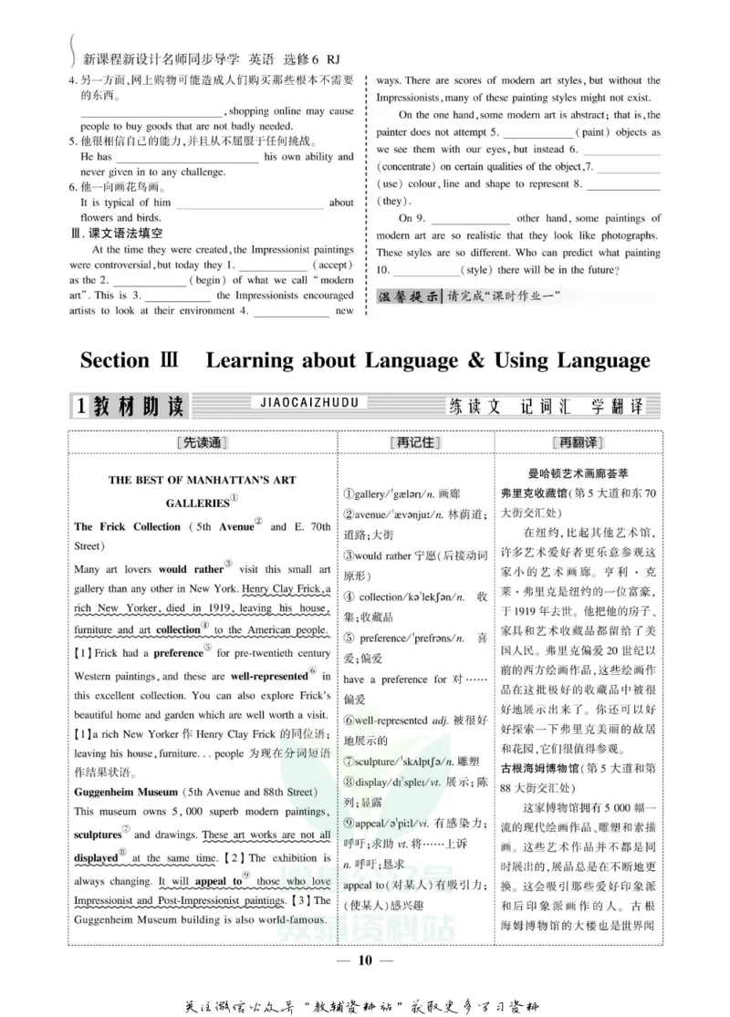 名师同步导学英语人教版选修6_名师同步导学_高中英语