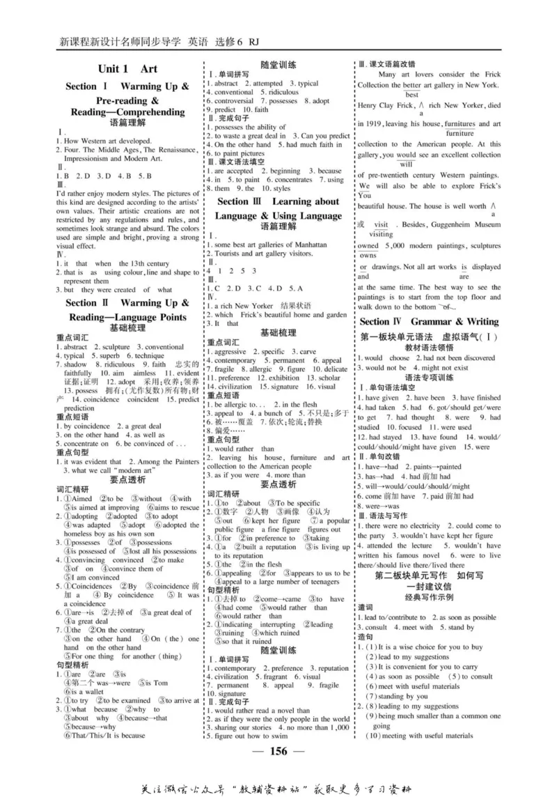 名师同步导学英语人教版选修6_名师同步导学_高中英语