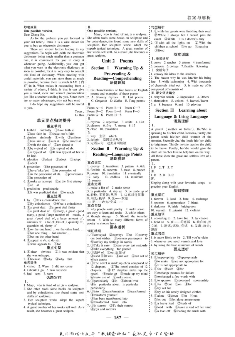名师同步导学英语人教版选修6_名师同步导学_高中英语