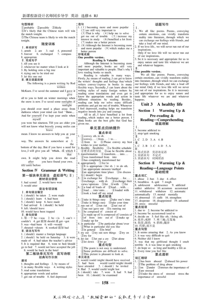 名师同步导学英语人教版选修6_名师同步导学_高中英语