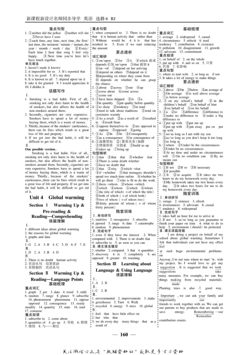名师同步导学英语人教版选修6_名师同步导学_高中英语