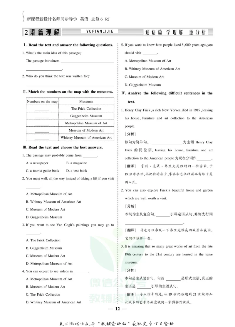 名师同步导学英语人教版选修6_名师同步导学_高中英语