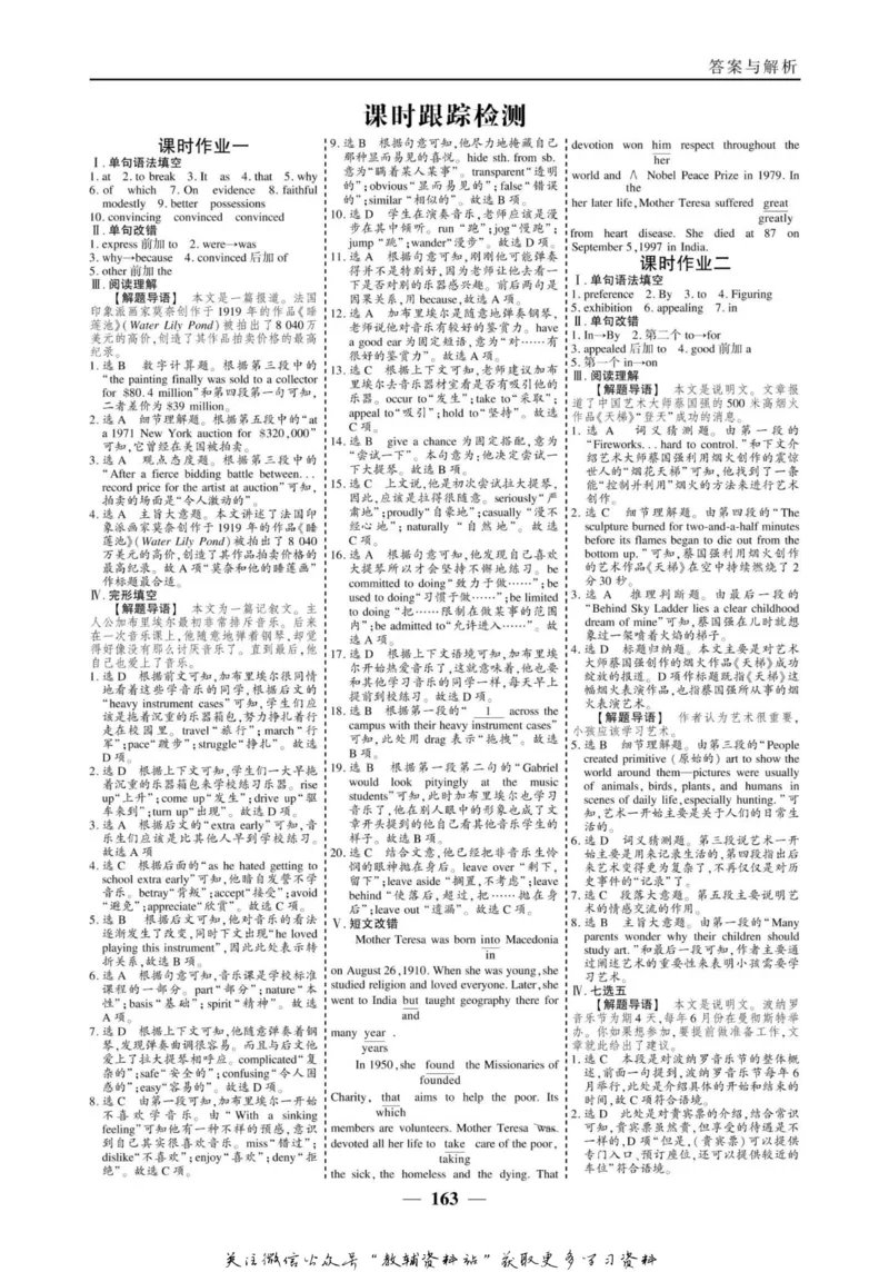 名师同步导学英语人教版选修6_名师同步导学_高中英语