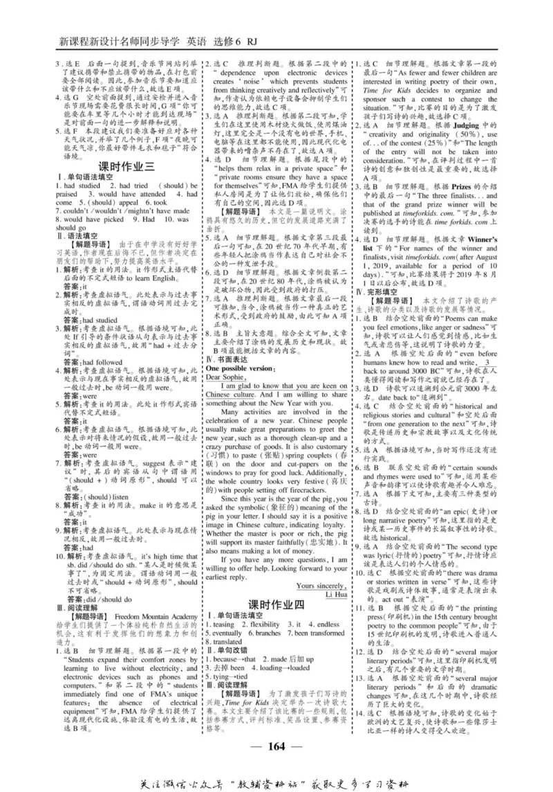 名师同步导学英语人教版选修6_名师同步导学_高中英语