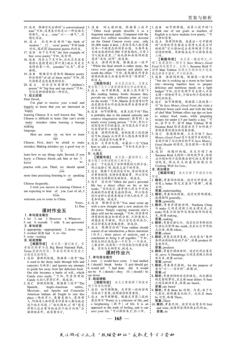 名师同步导学英语人教版选修6_名师同步导学_高中英语