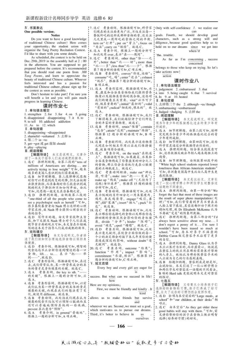 名师同步导学英语人教版选修6_名师同步导学_高中英语