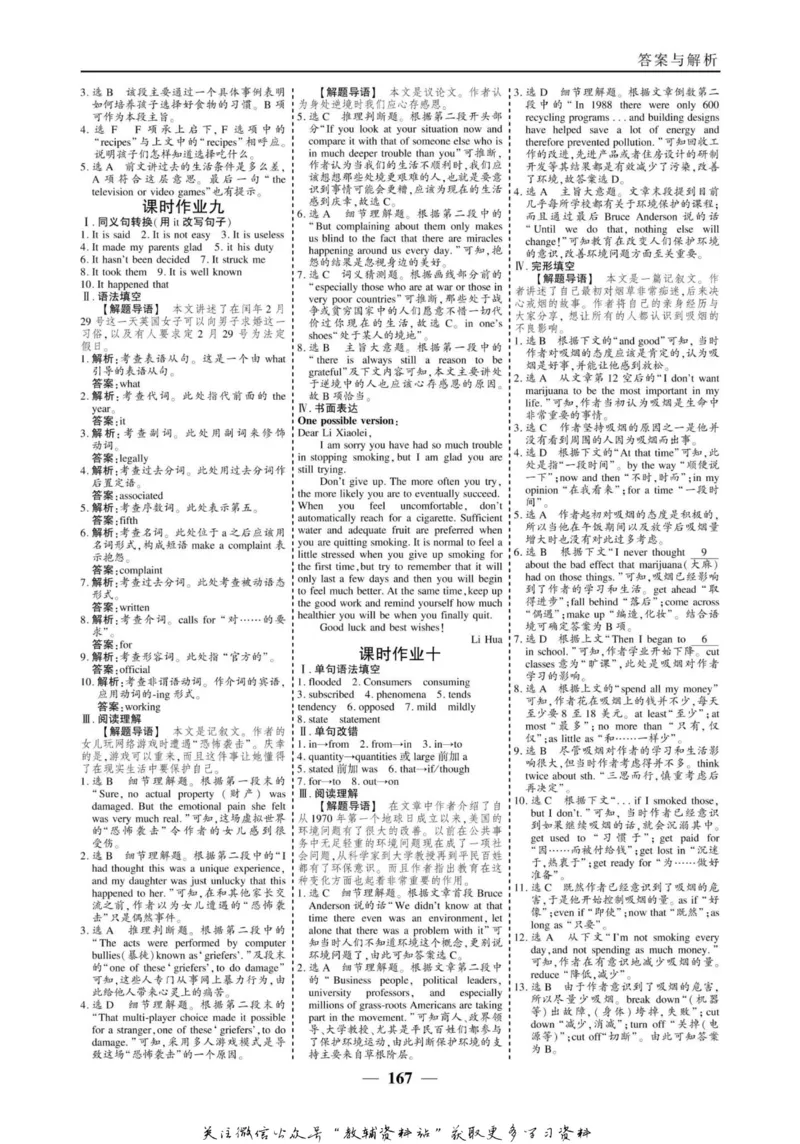 名师同步导学英语人教版选修6_名师同步导学_高中英语