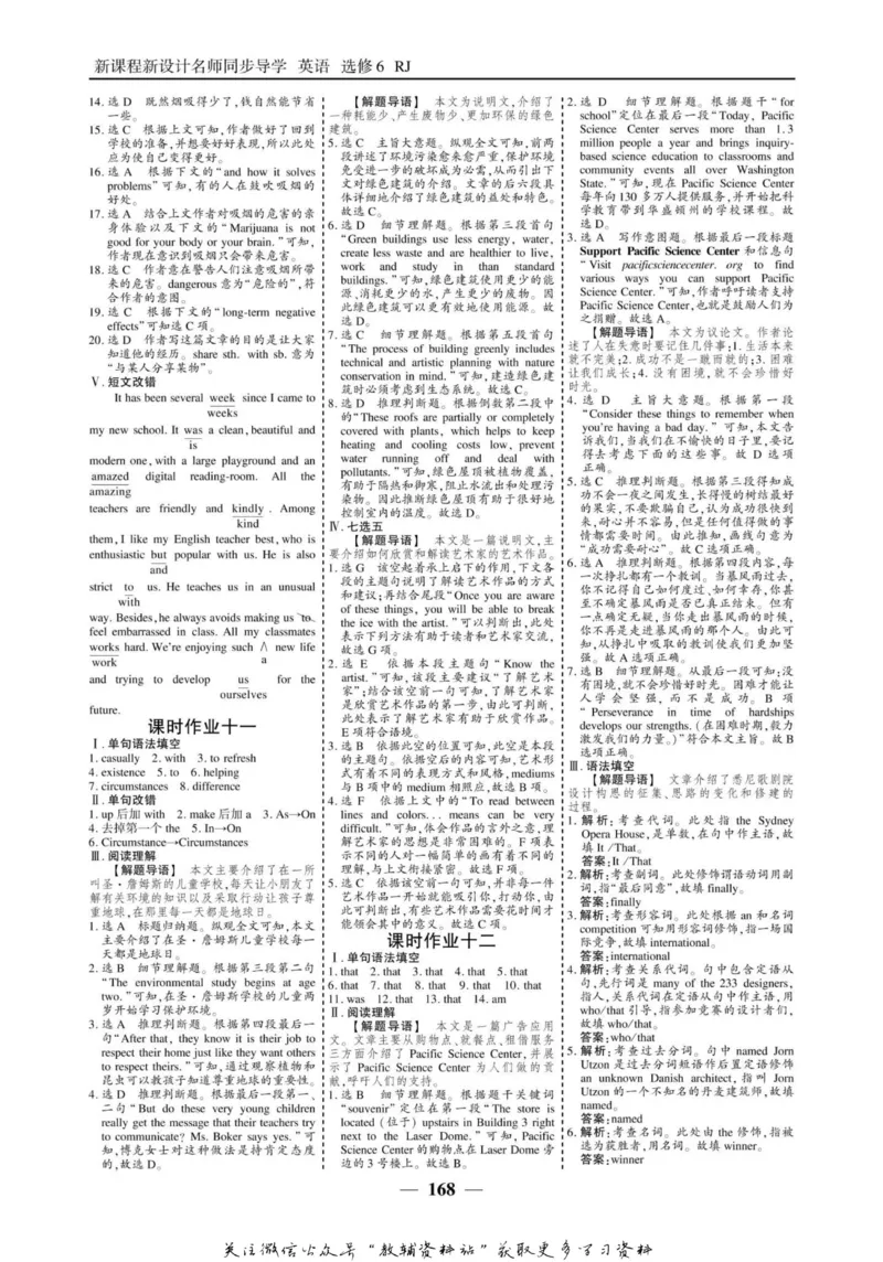 名师同步导学英语人教版选修6_名师同步导学_高中英语