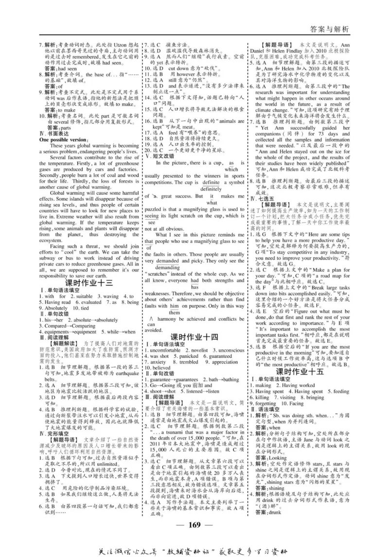 名师同步导学英语人教版选修6_名师同步导学_高中英语