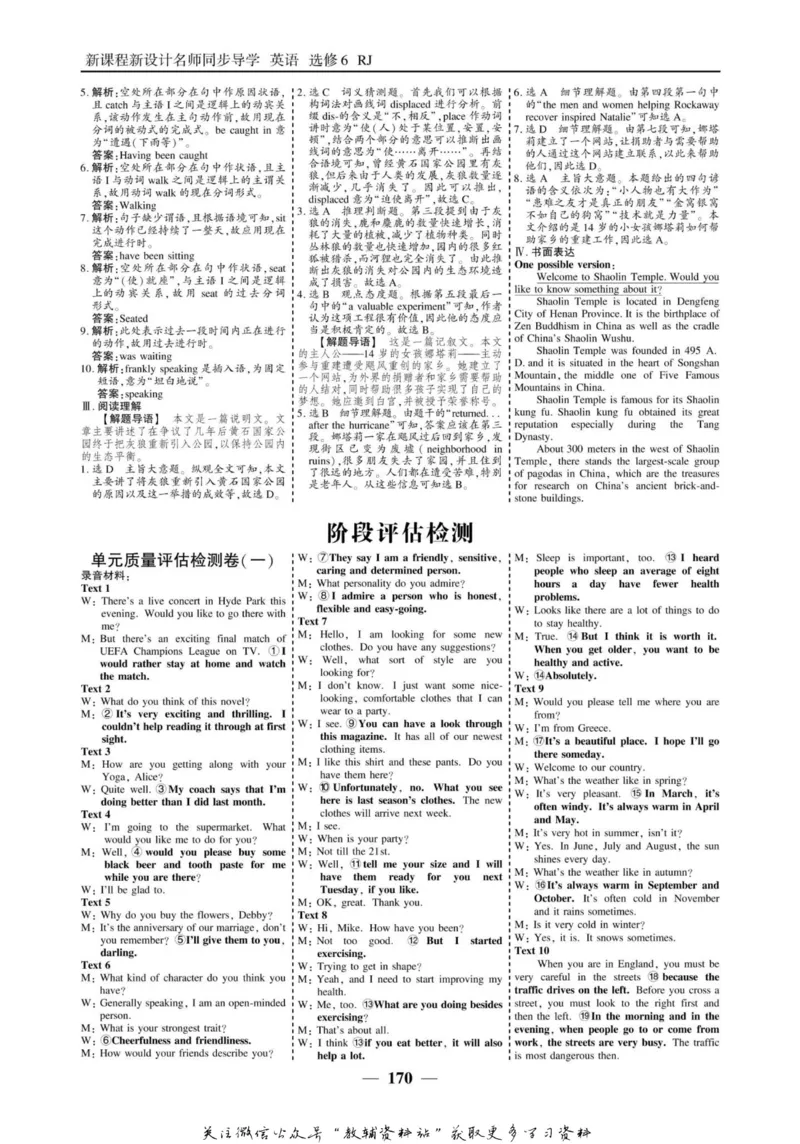 名师同步导学英语人教版选修6_名师同步导学_高中英语