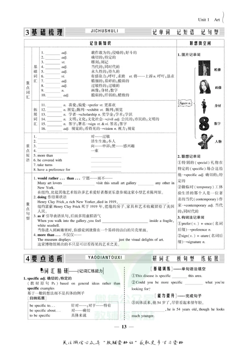 名师同步导学英语人教版选修6_名师同步导学_高中英语