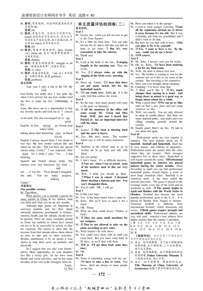 名师同步导学英语人教版选修6_名师同步导学_高中英语