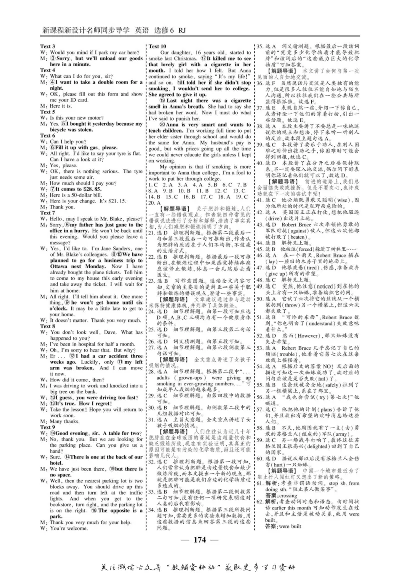 名师同步导学英语人教版选修6_名师同步导学_高中英语