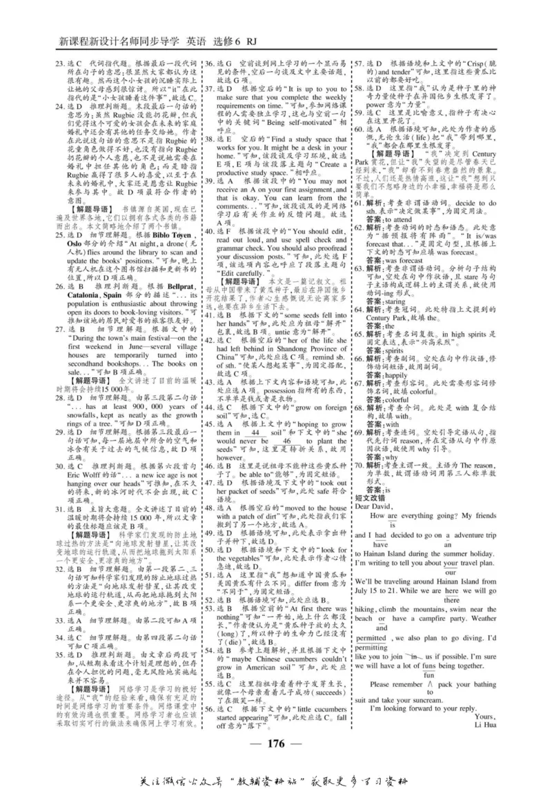 名师同步导学英语人教版选修6_名师同步导学_高中英语