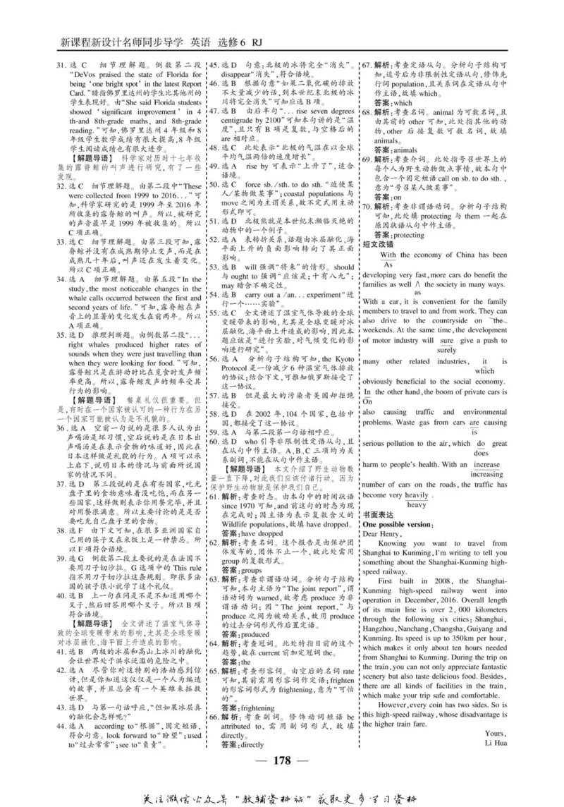 名师同步导学英语人教版选修6_名师同步导学_高中英语