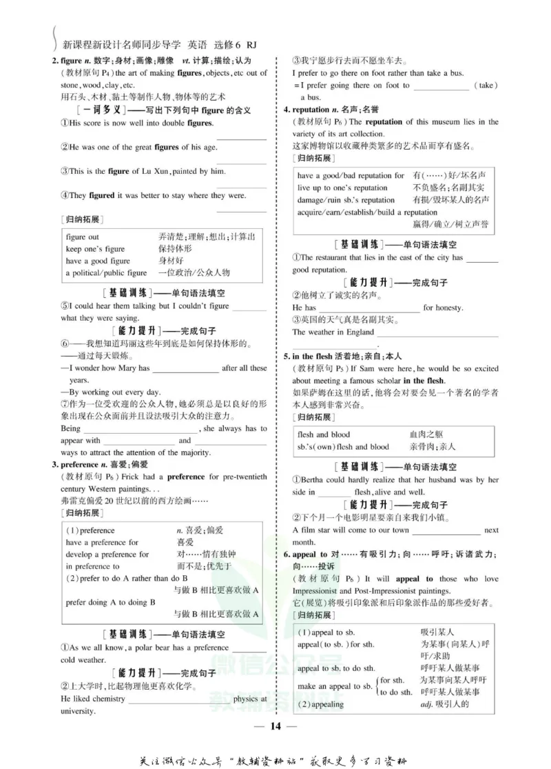 名师同步导学英语人教版选修6_名师同步导学_高中英语