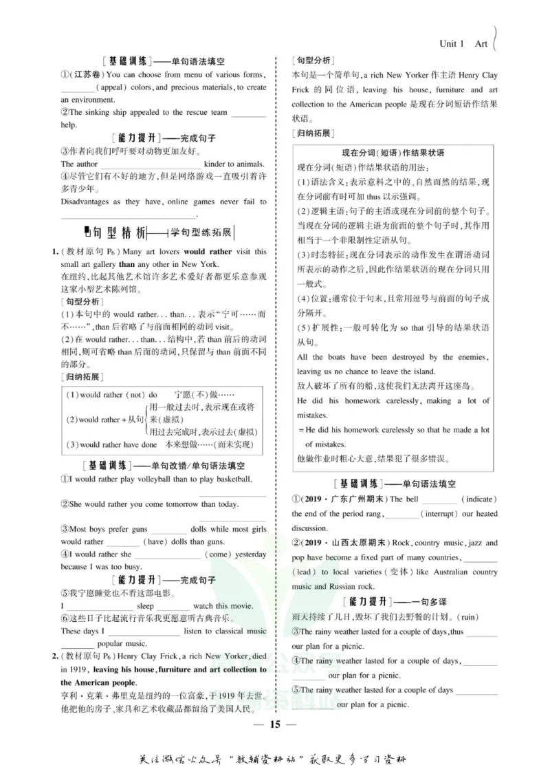 名师同步导学英语人教版选修6_名师同步导学_高中英语