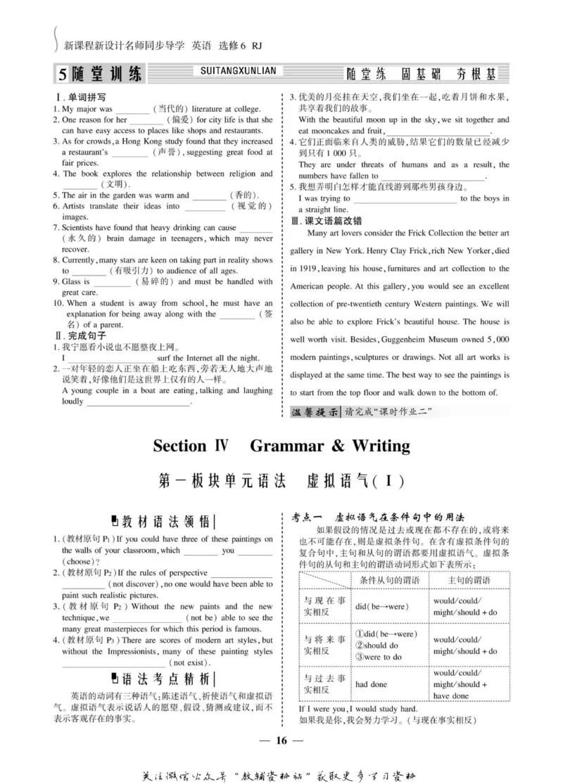名师同步导学英语人教版选修6_名师同步导学_高中英语