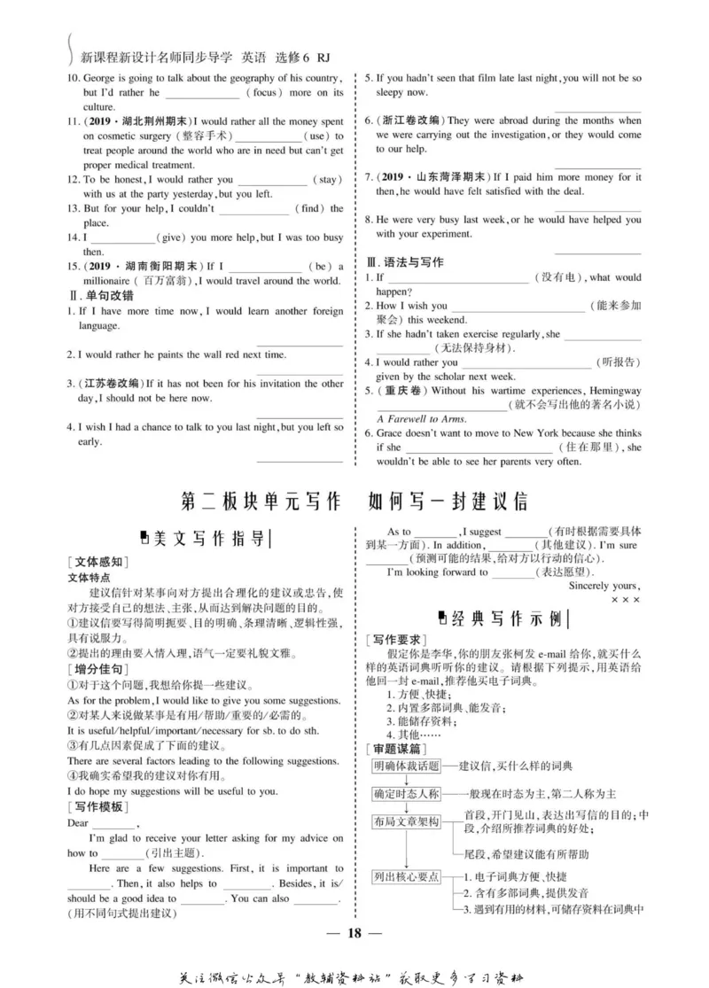 名师同步导学英语人教版选修6_名师同步导学_高中英语