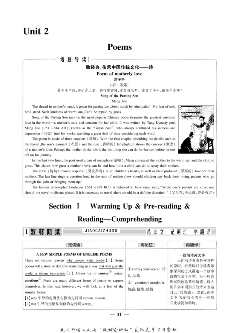 名师同步导学英语人教版选修6_名师同步导学_高中英语