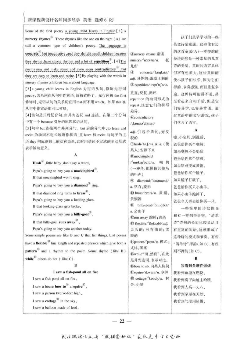 名师同步导学英语人教版选修6_名师同步导学_高中英语